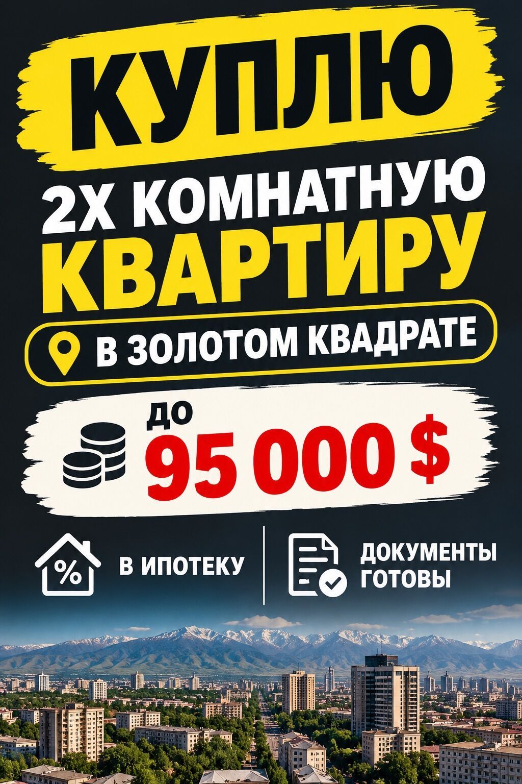 КУПЛЮ 2х комнатную квартиру в золотом квадрате. РИЕЛТОРАМ НЕ