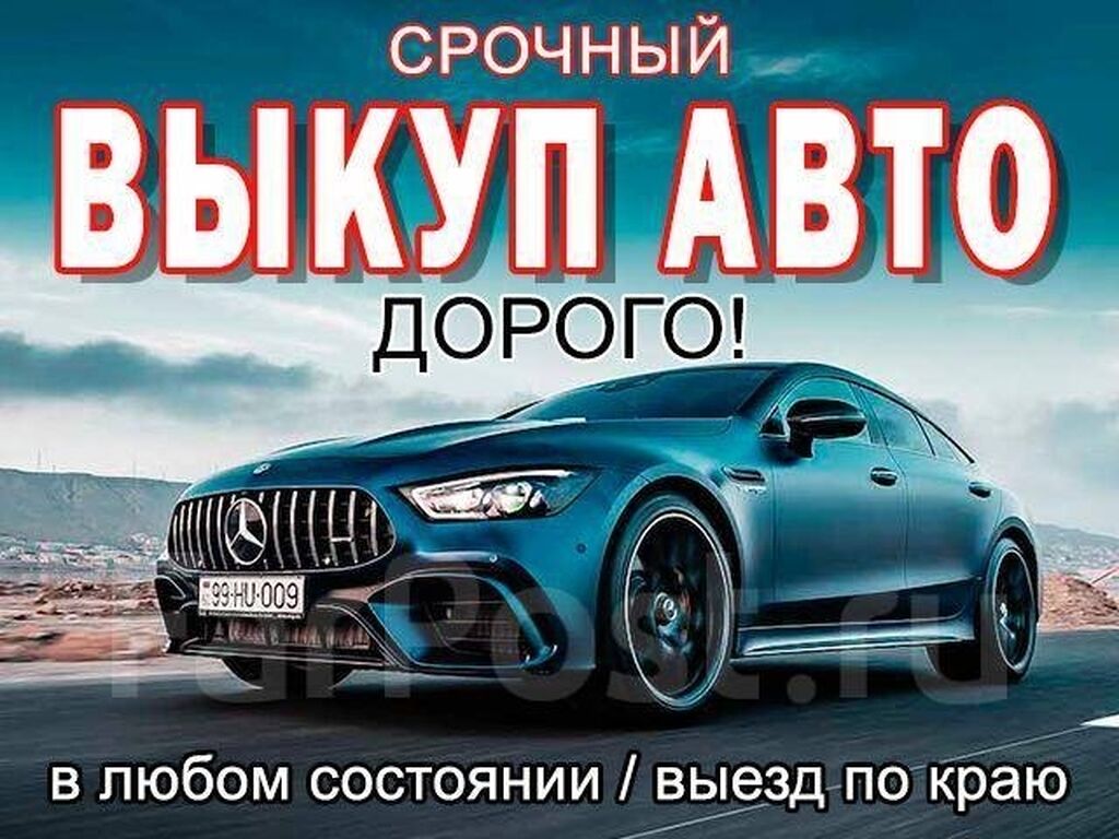 Срочно срочно срочно скупка авто WhatsApp: Договорная ➤ Другое | Бишкек |  66022353 ᐈ lalafo.kg