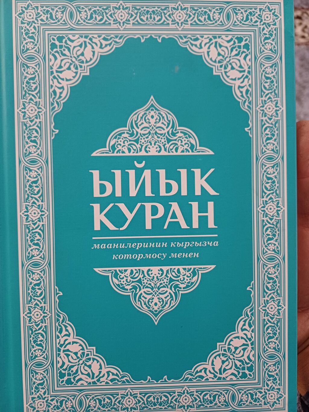 Коран — Википедия