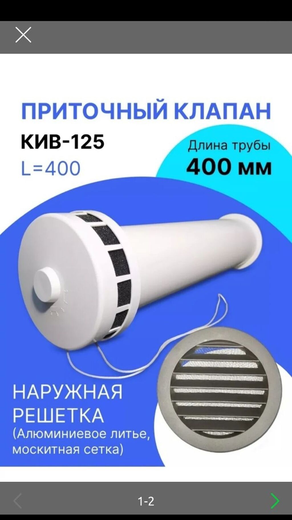 Жестяные работы Вентиляция. Приточный клапан Приточный клапан — для: фото 2