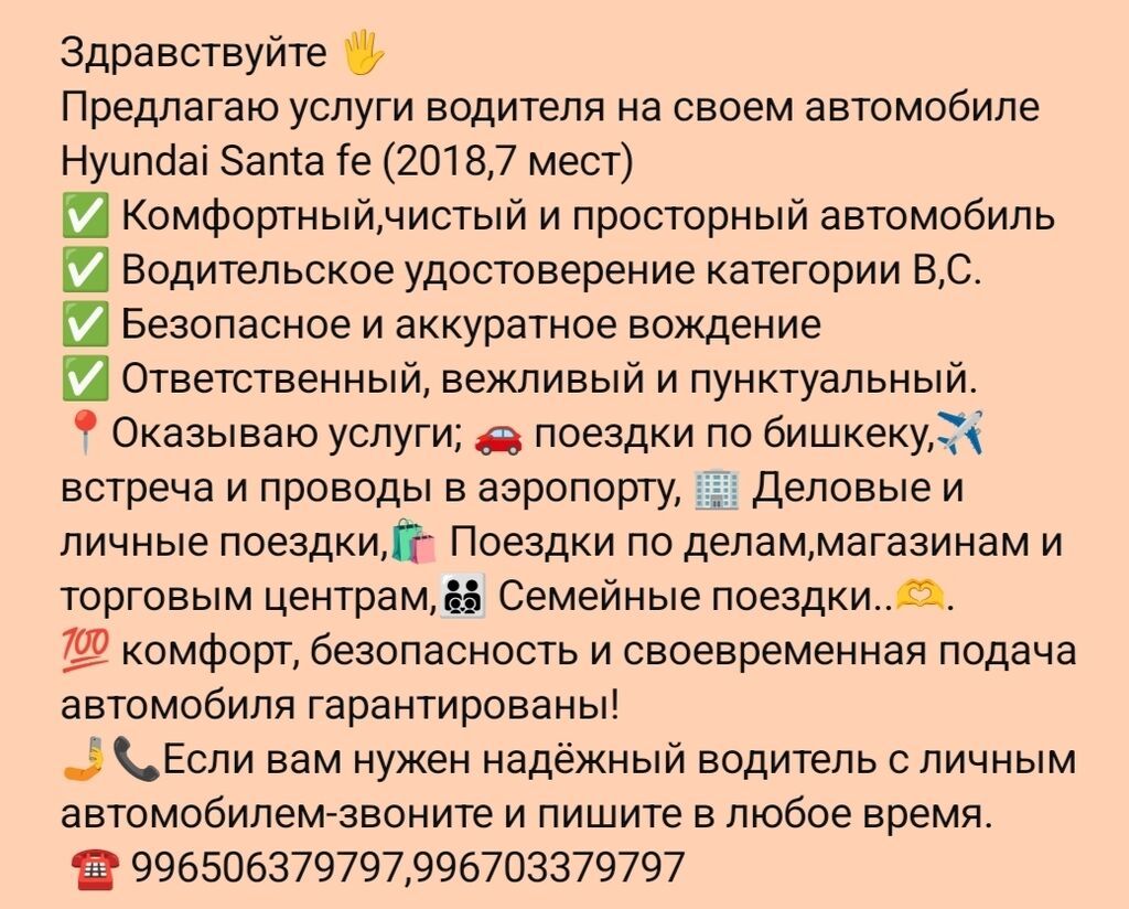 Услуги личного водителя на автомобиле Hyundai Santa Fe (2018, 7 мест)
