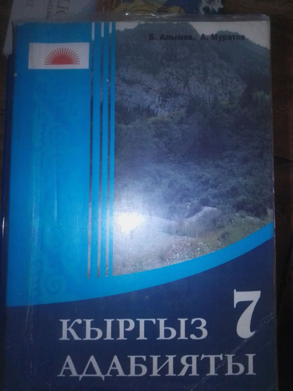Комплект школьных учебников (Кыргызстан), 7 класс: - География: фото 2