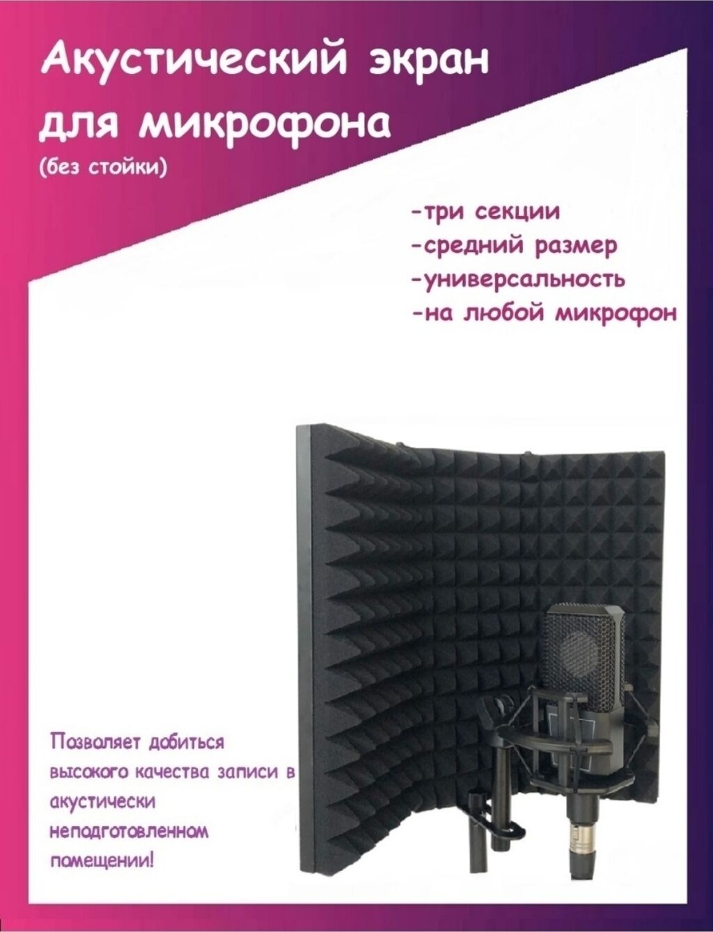 Акустичечкий экран, складной. Три секции, средний размер, | 4300 KGS ...