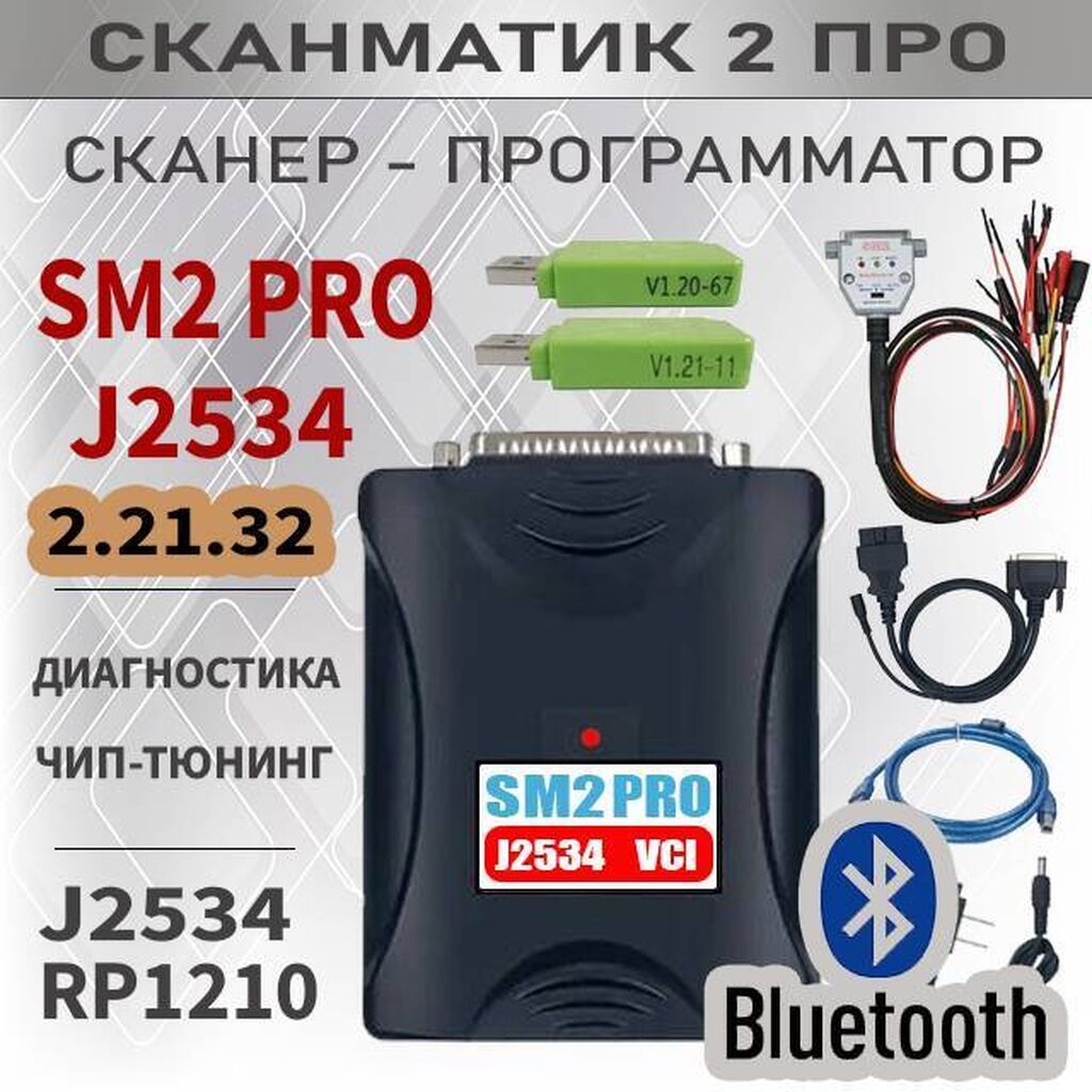 Scanmatic 2 Pro сканматик SM2Pro: 4999 KGS Другое автосервисное ...