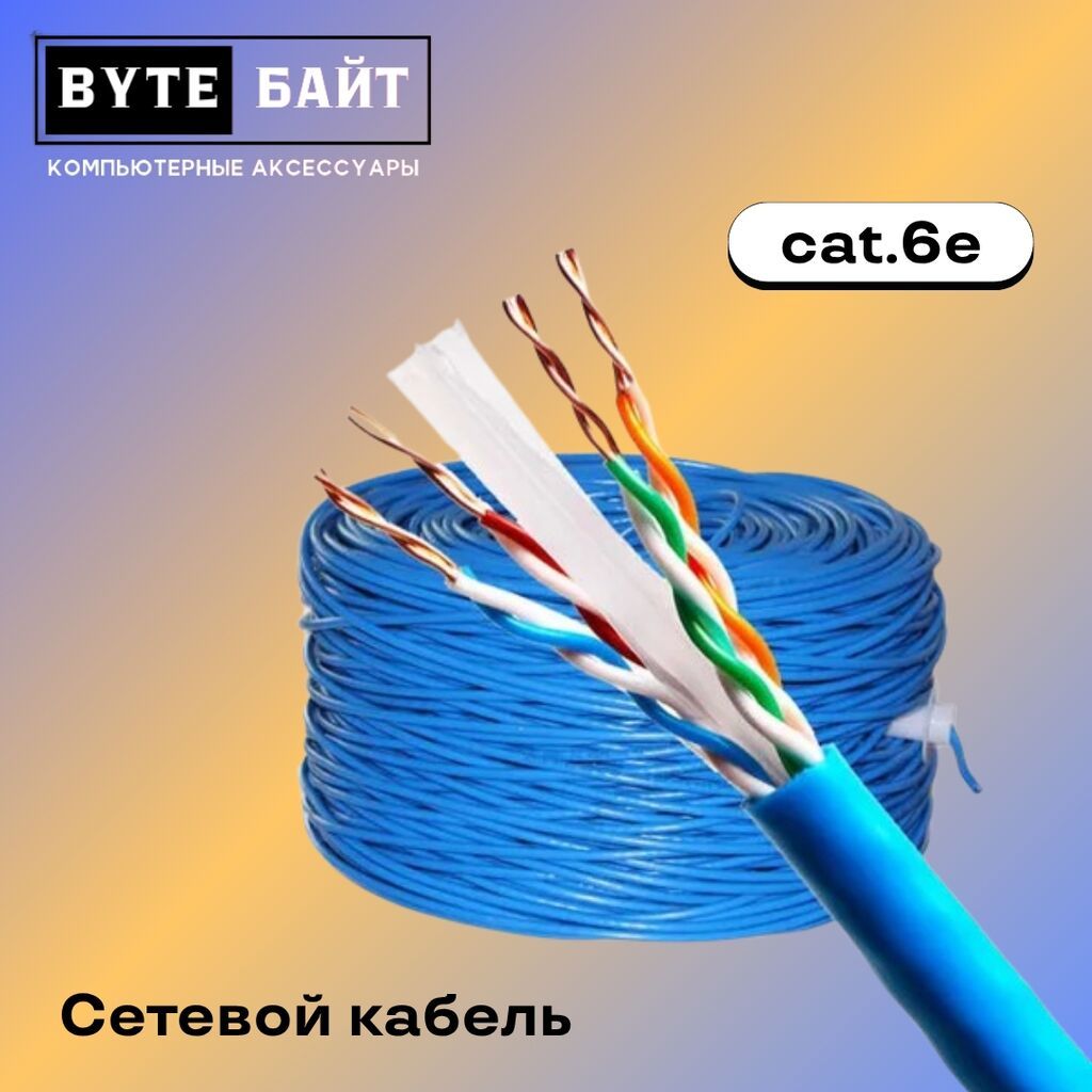 Tp-link cat 6e сетевой кабель для интернета 8-ми жильный Новый: фото 1