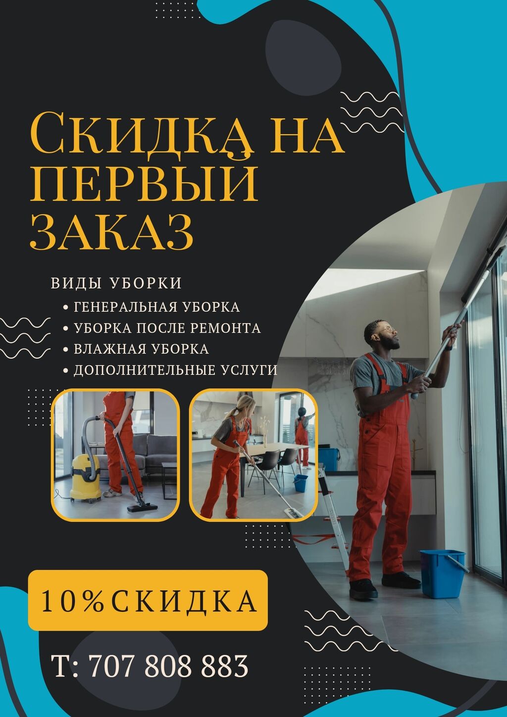 Закажи сейчас получи скидку 10%‼ Наша: 45 KGS ᐈ Уборка помещений | Бишкек |  33778124 ➤ lalafo.kg