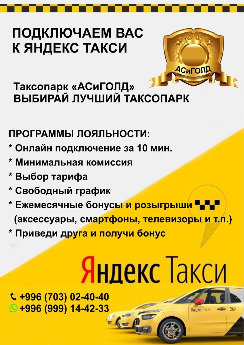 Таксопарк 59