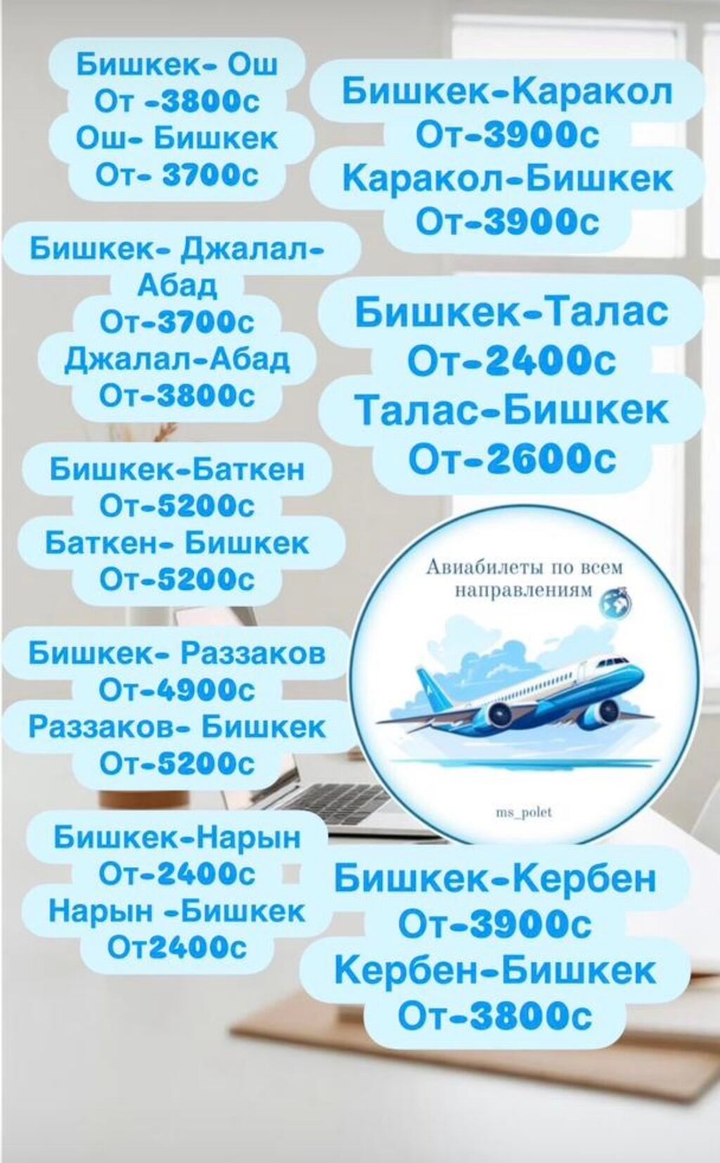 Авиабилеты бишкек урумчи