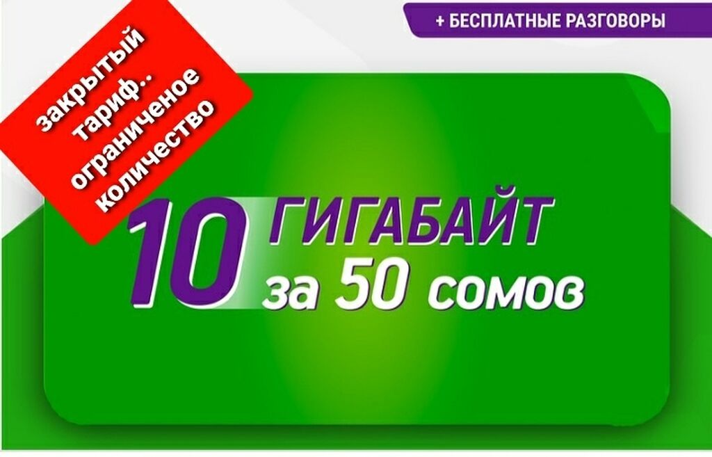 10 гб за 99 руб. Мегаком супер выгедний. Тариф Супервыгодный Мегаком. Супер выгодный тариф. Мегаком тарифы.