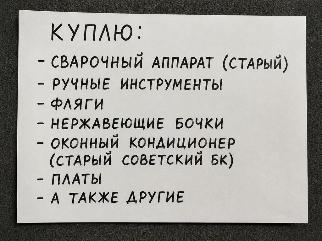 Куплю: - сварочный аппарат (старый) - ручные инструменты - фляги -