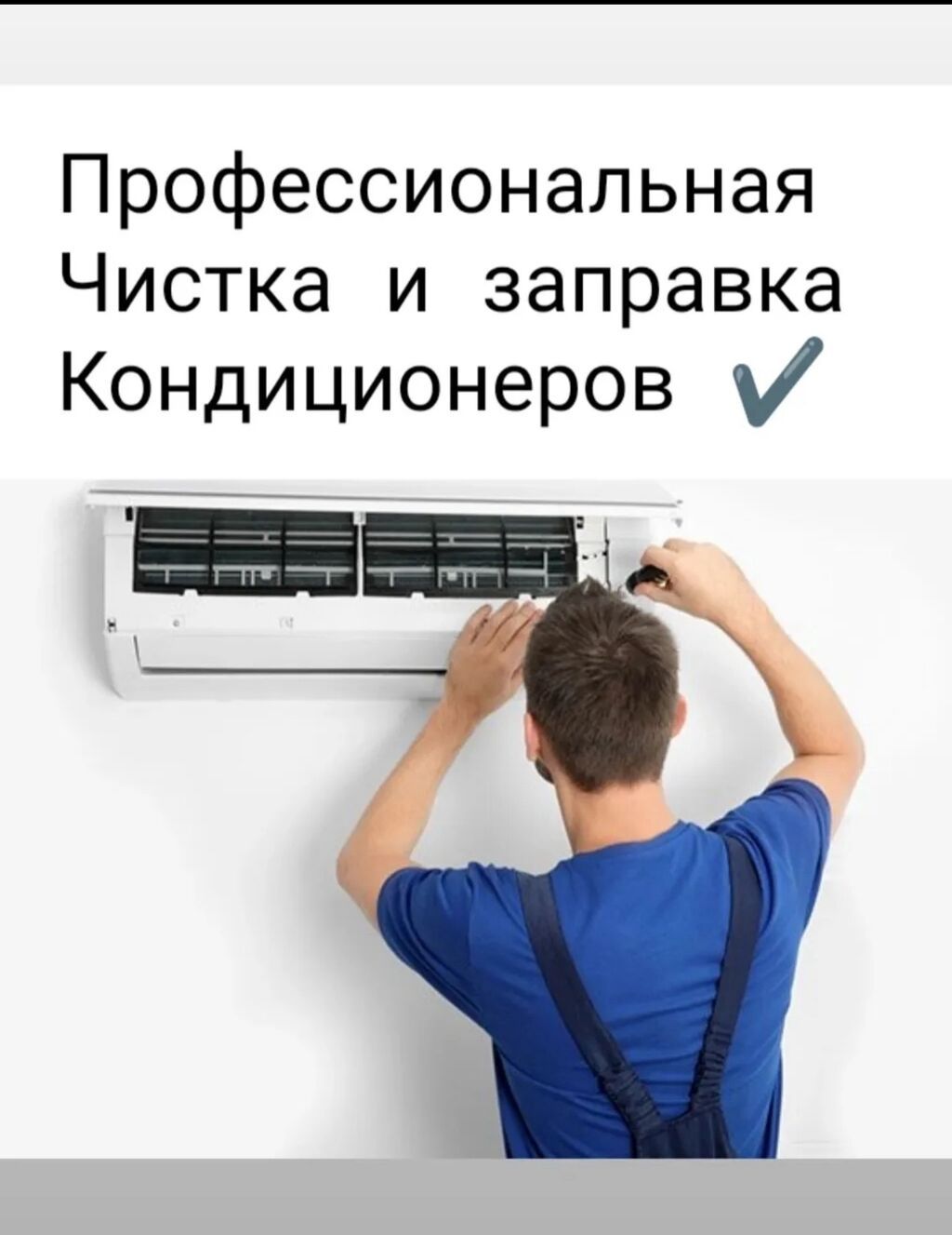 Профессиональная Чистка и заправка Кондиционеров: фото 4