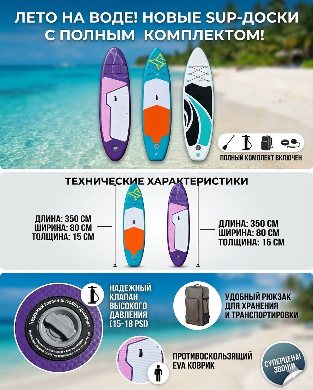 Надувные сапборды SUP | С насосом и комплектом | От 11000 сом — фото 2