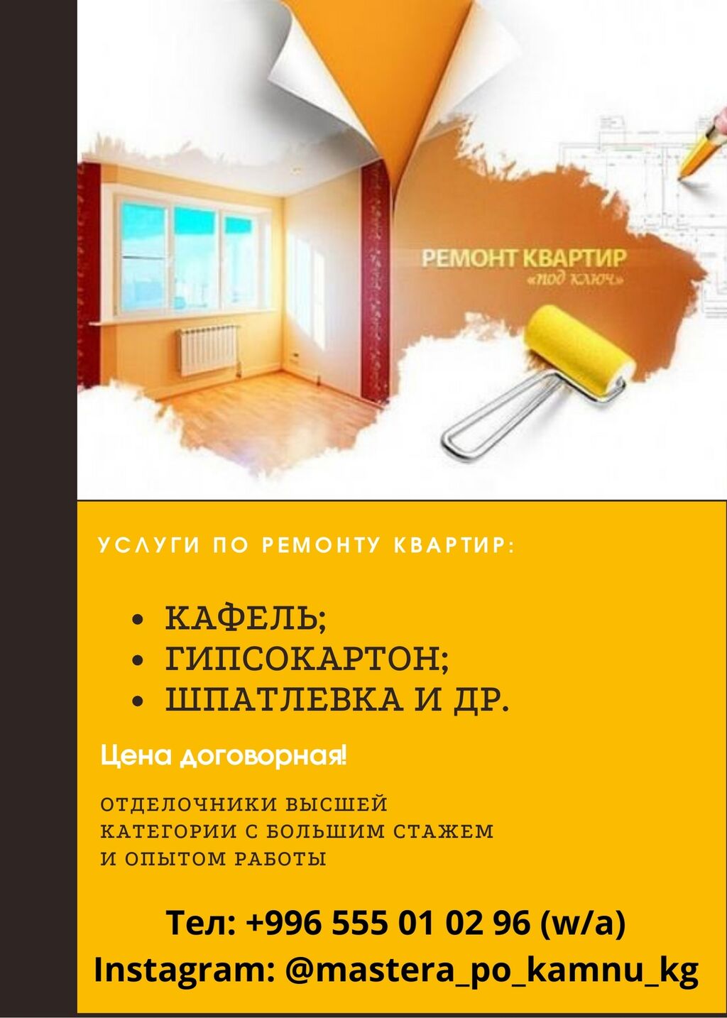 Бригада мастеров по камню и отделке: Договорная ᐈ Ремонт под ключ | Бишкек  | 98892870 ➤ lalafo.kg