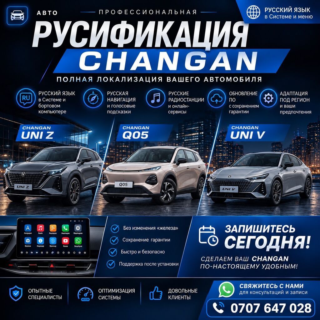 Русификация авто, Китай, Changan
