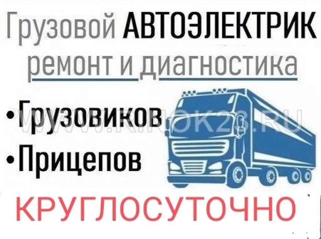 Компьютерная диагностика автоэлектрик на выезд.Ремонт спец. Техники и: фото 8