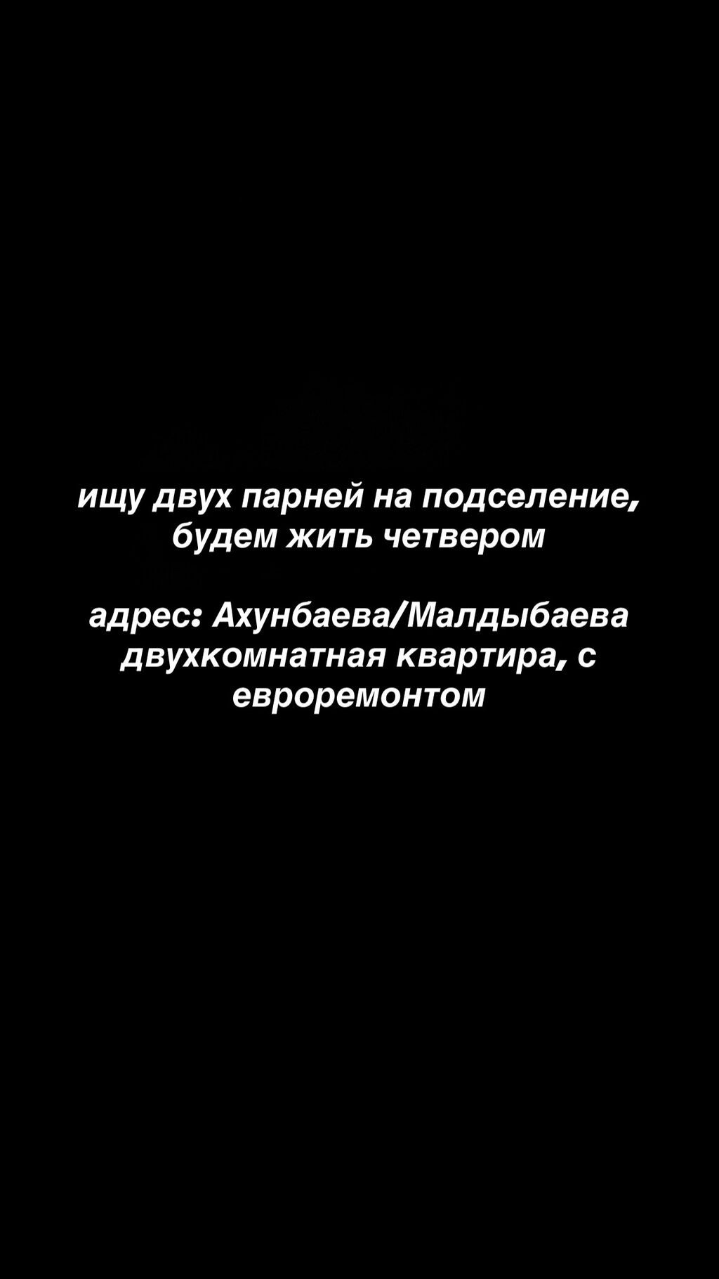 Подселение в 2‑комнатную квартиру с евроремонтом. Ищутся два парня