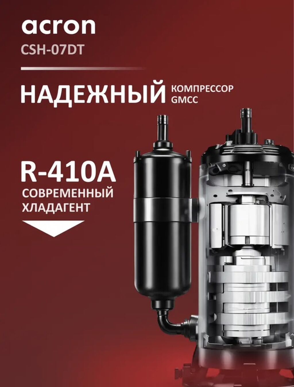 Кондиционер сплит-системы acron CSH-07DT (стандартный) - — фото 5