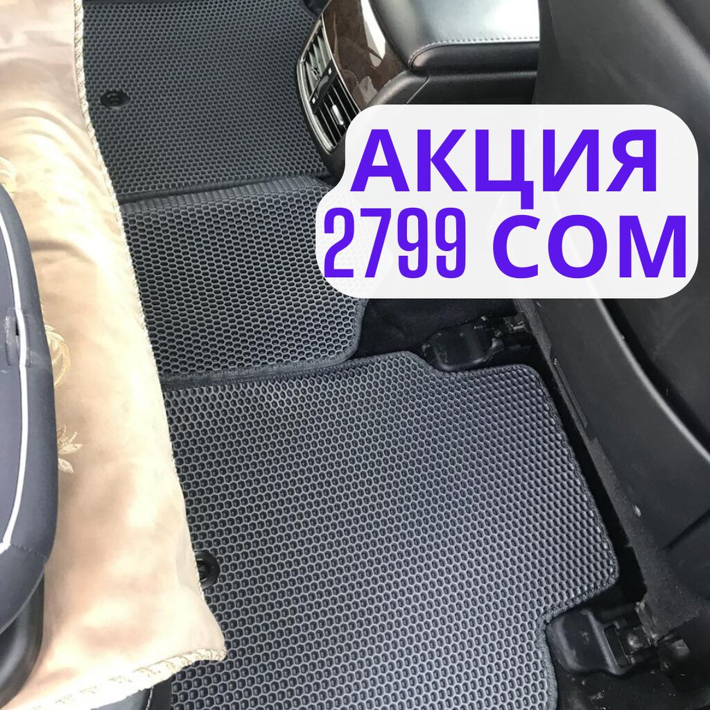 🥰 2799 СОМ!!! Грандиозная Хит продаж: 2799 KGS ➤ Аксессуары для авто |  Бишкек | 107740773 ᐈ lalafo.kg