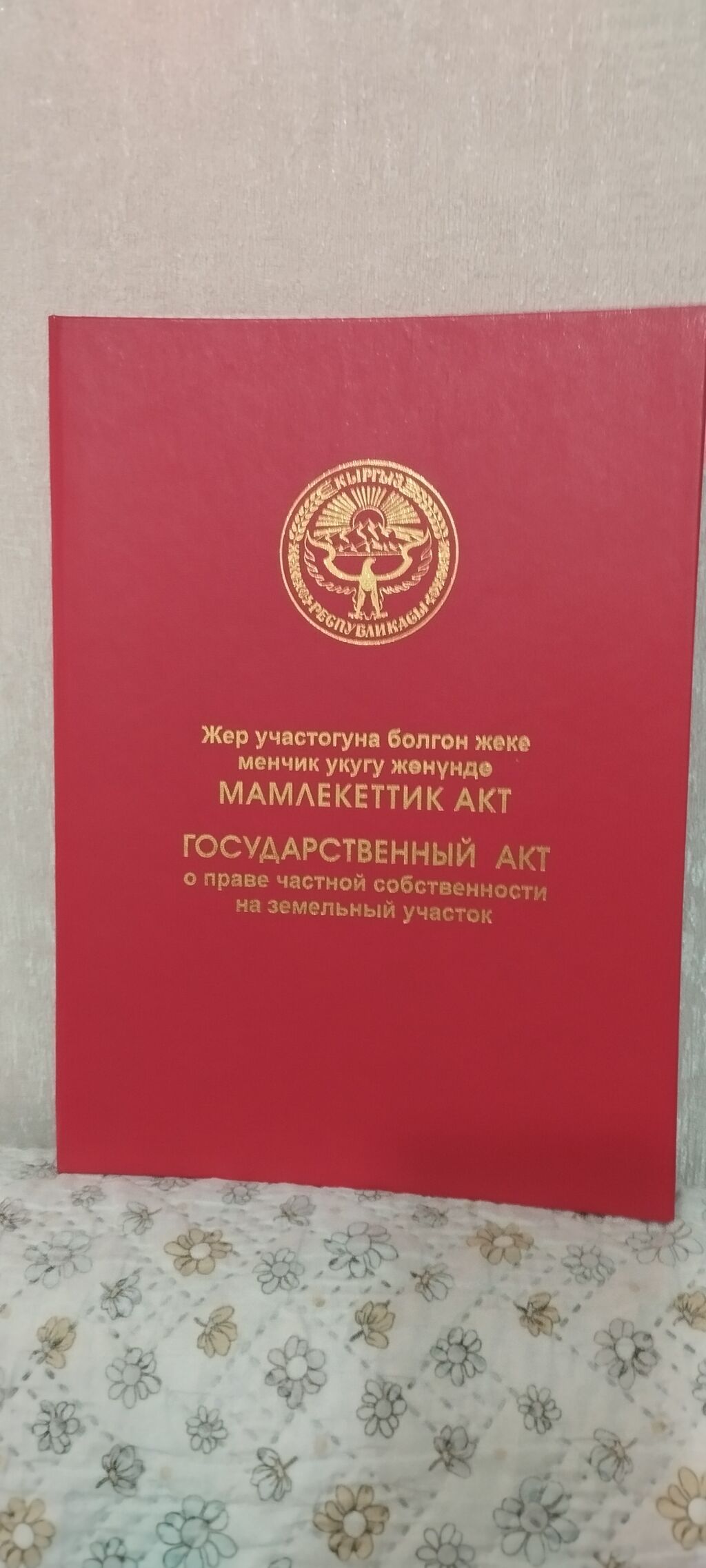 3 соток, Для строительства, Красная книга: фото 3