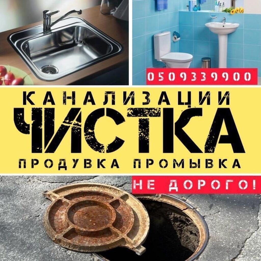 Чистка канализации чистка канализации чистка канализации | Договорная ...