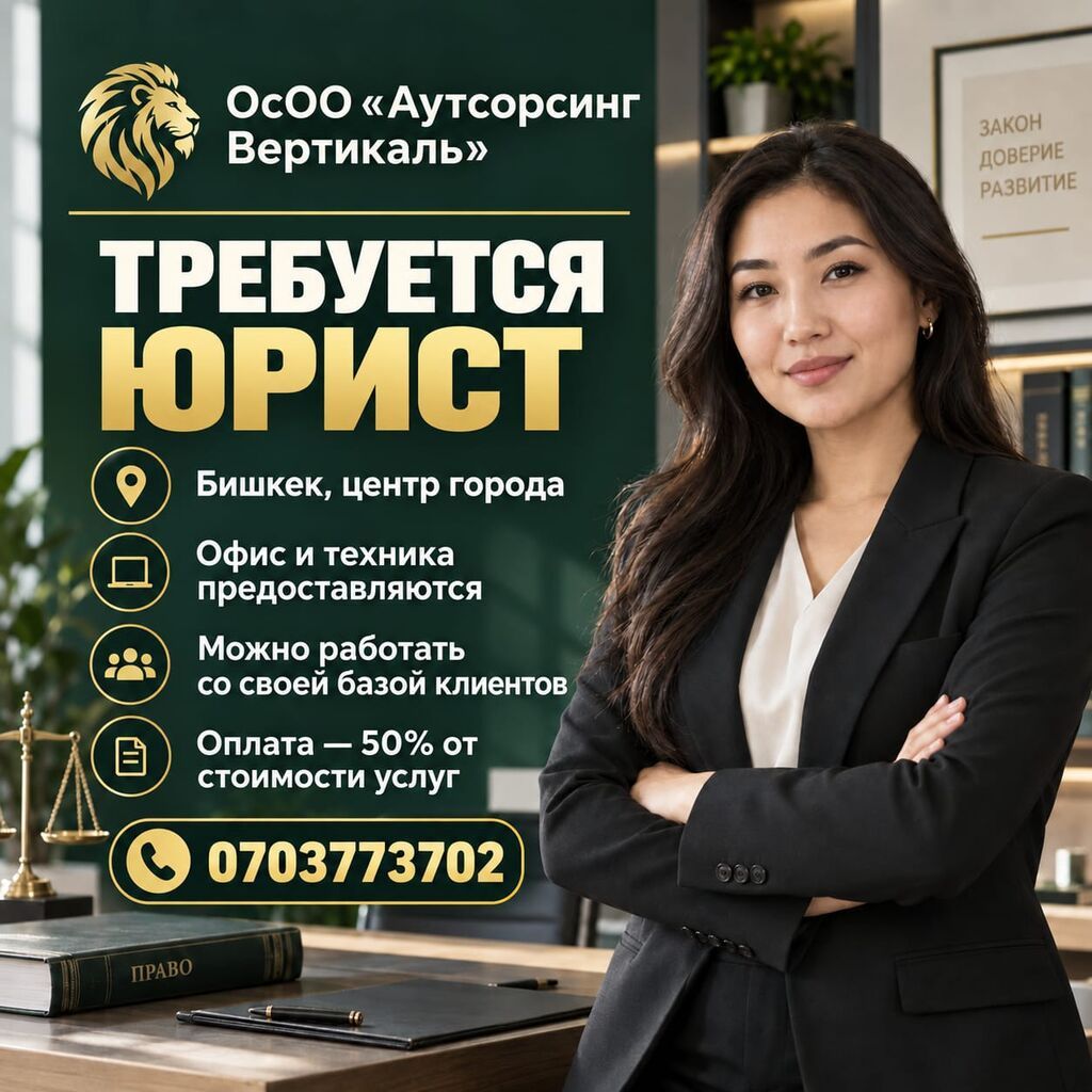 Вакансия: юрист (50% от услуг)