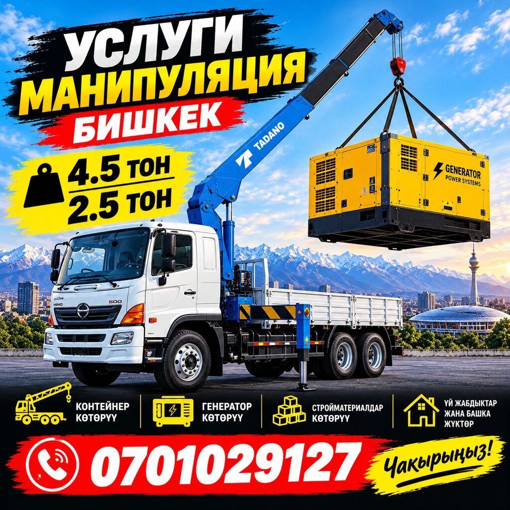 Кран манипулятора (Бишкек) - Бортовая платформа: грузоподъёмность до: фото 2