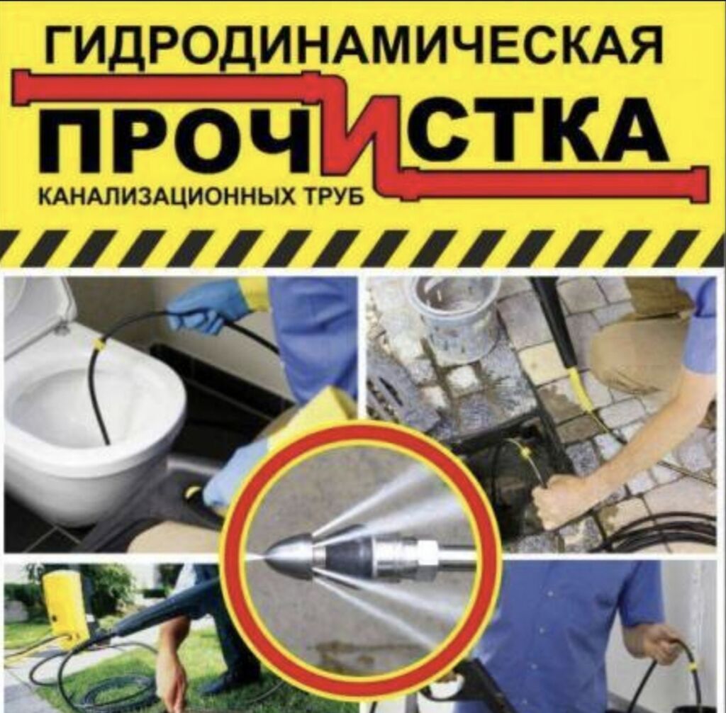Канализационные работы | Чистка канализации, Чистка стояков, Откачка сточных вод Больше 6 лет опыта: фото 3
