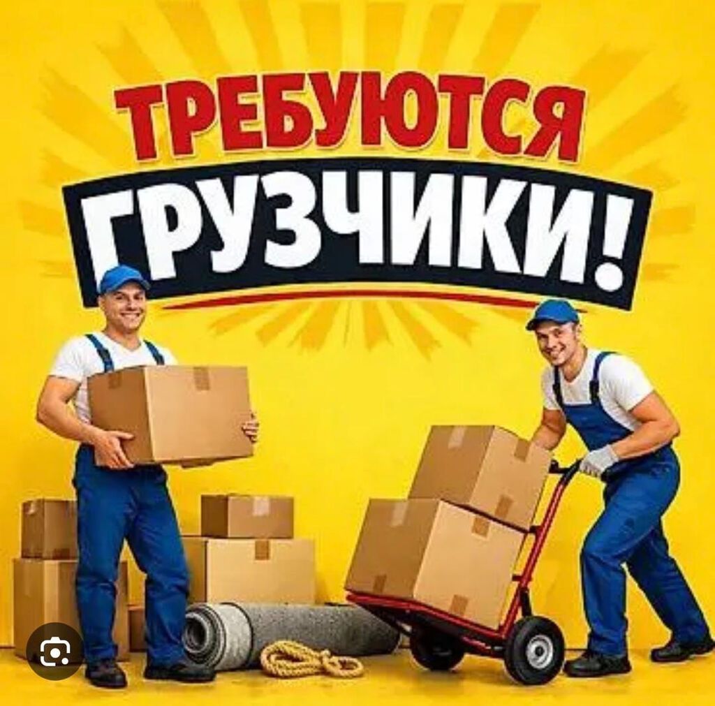 Требуются грузчики на склад