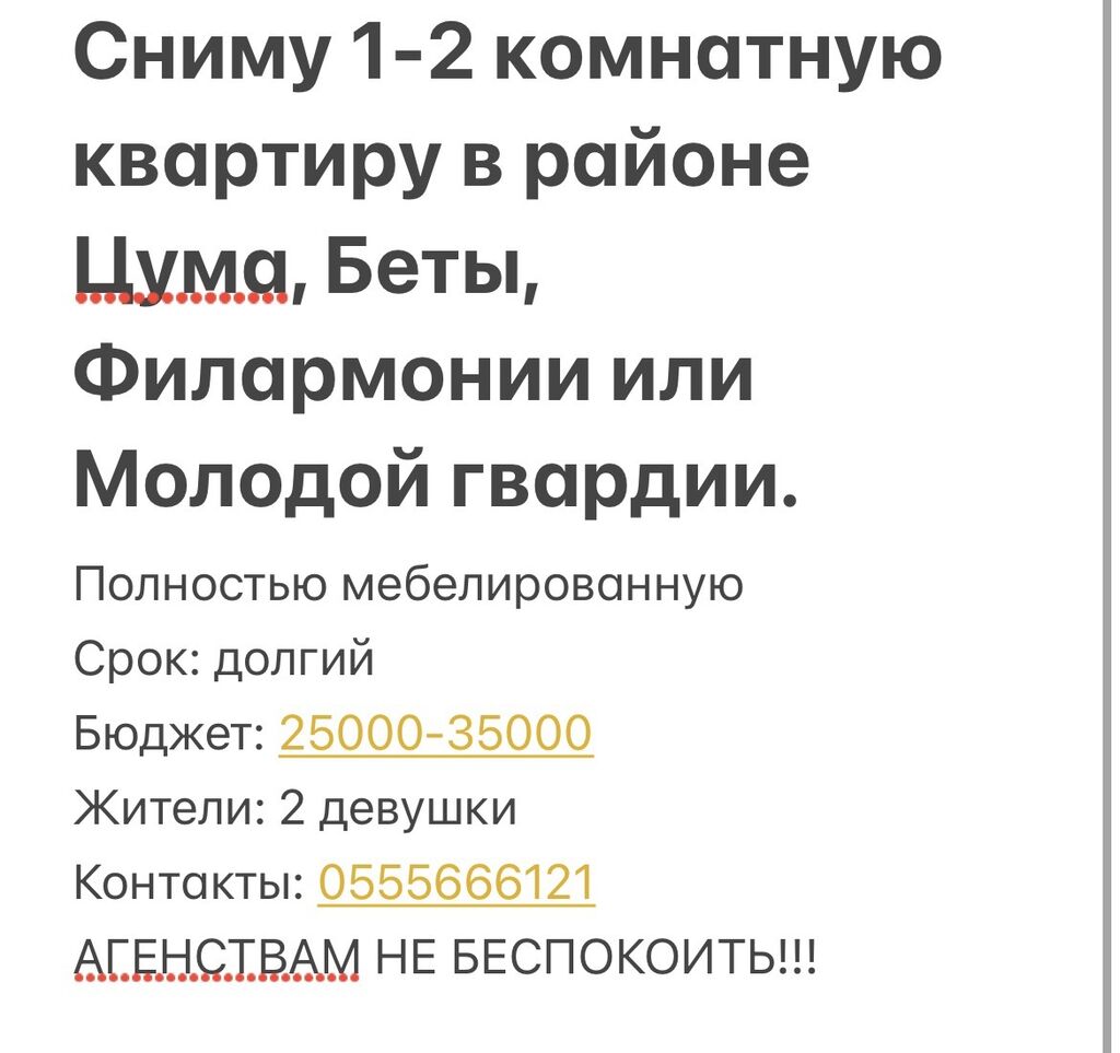 Срочно! В тихом районе и с: Договорная ▷ Сниму квартиру | Бишкек | 93040352  ᐈ lalafo.kg