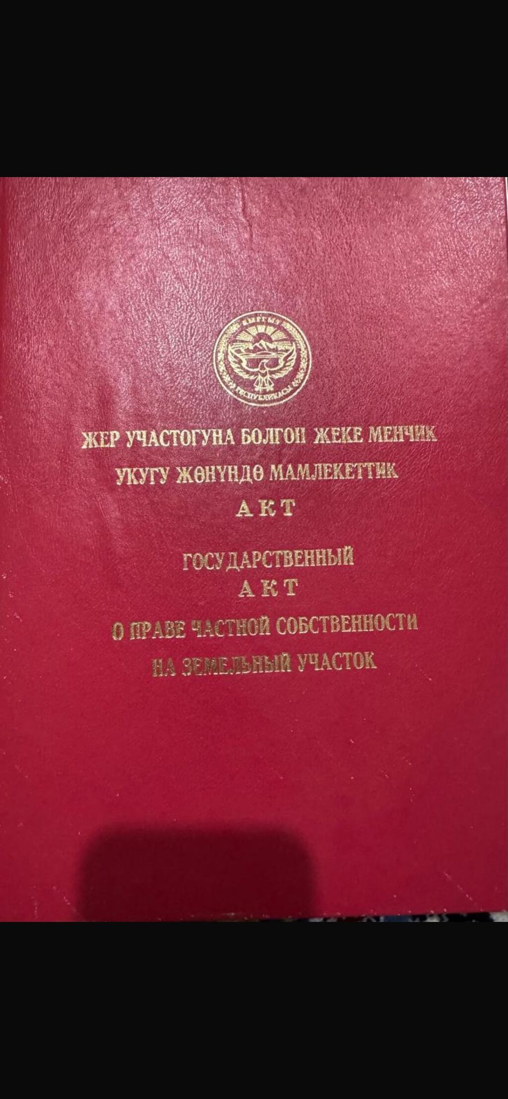 4 соток, Для строительства, Красная книга: фото 3