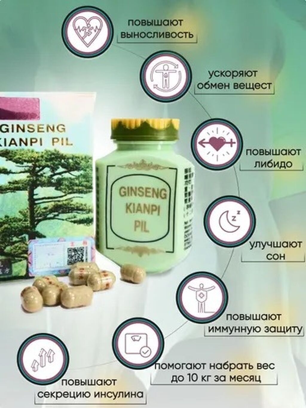 Ginseng Kianpi Pil(набора массы)- Сила Природы для Вашего Здоровья!: фото 2