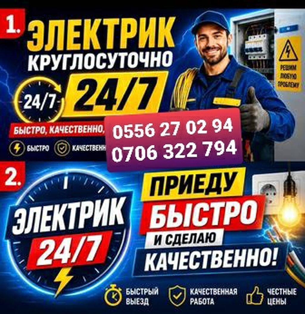 Электрик Больше 6 лет опыта
