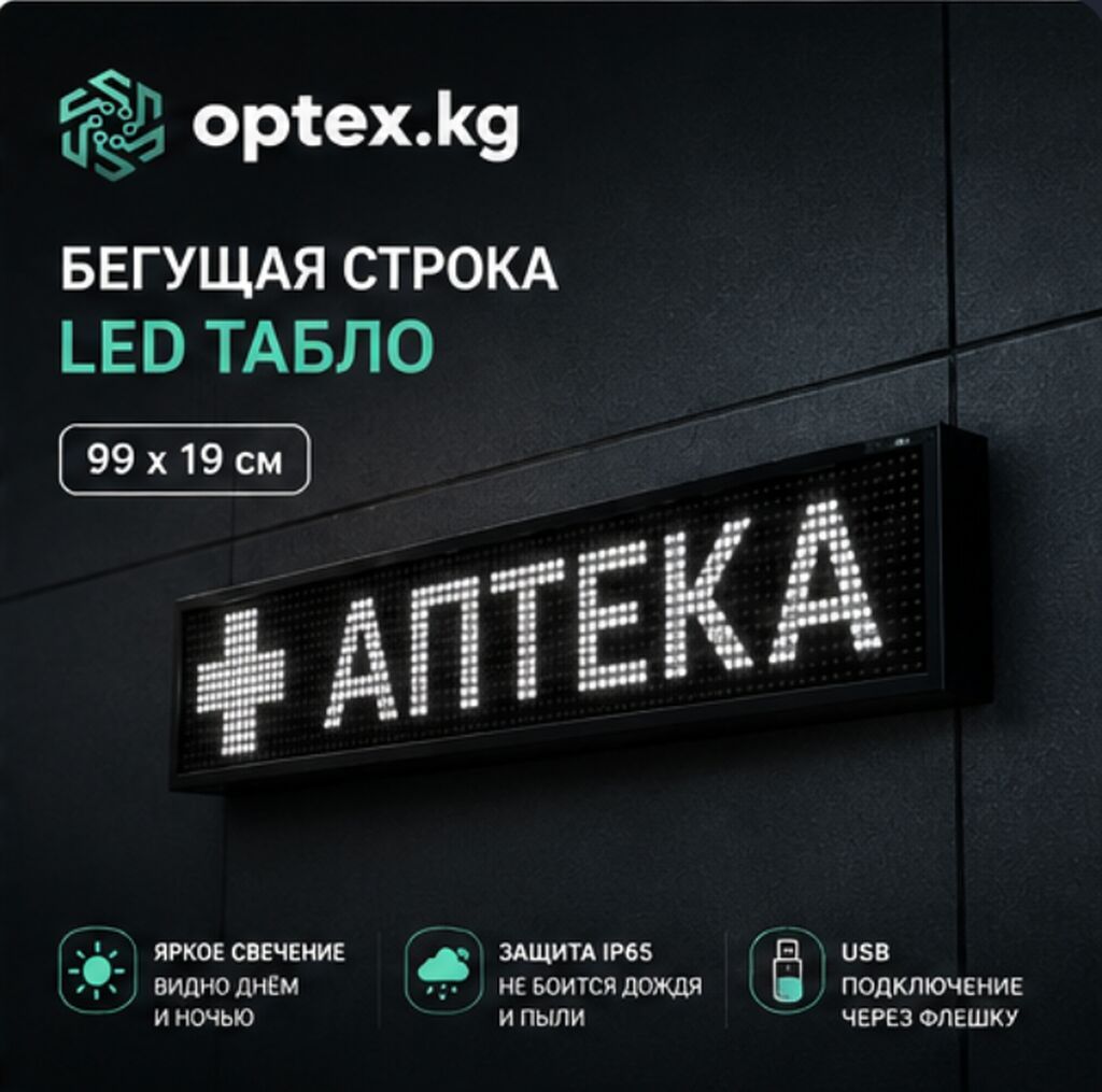 LED бегущая строка 99×19 см | Зеленый / Красный / Белый | Наружная: фото 3