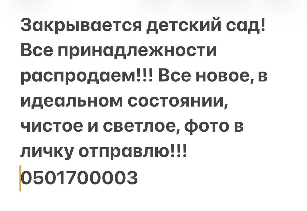 Распродажа принадлежностей для детского сада. Продаются комплекты: фото 2