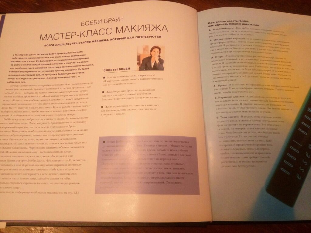 Библия КРАСОТЫ, все, что должна знать женщина о своем лице и теле: фото 6