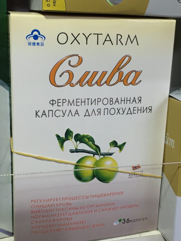 Слива ферментированная капсула для похудения отзывы