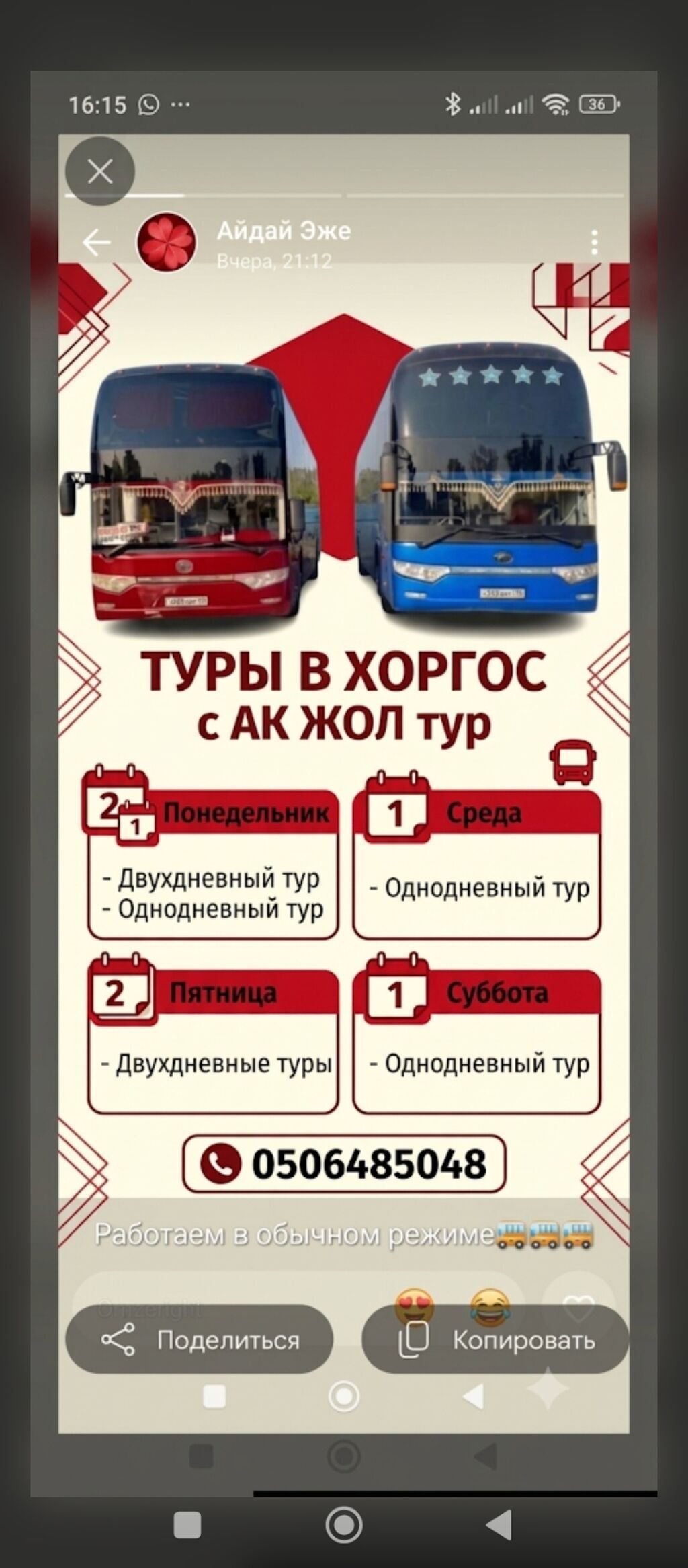 Туры в Хоргос от АК ЖОЛ тур Автобусные поездки с выездом по