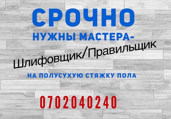 Правильщик на полусухую стяжку пола - 89 фото