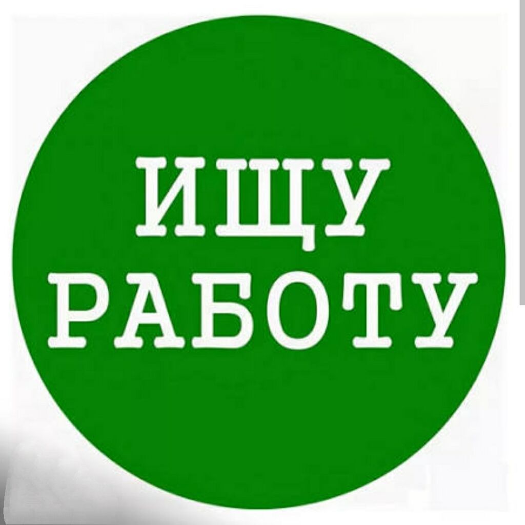 Ищу работу продавцом-консультантом, опыт более 5 лет