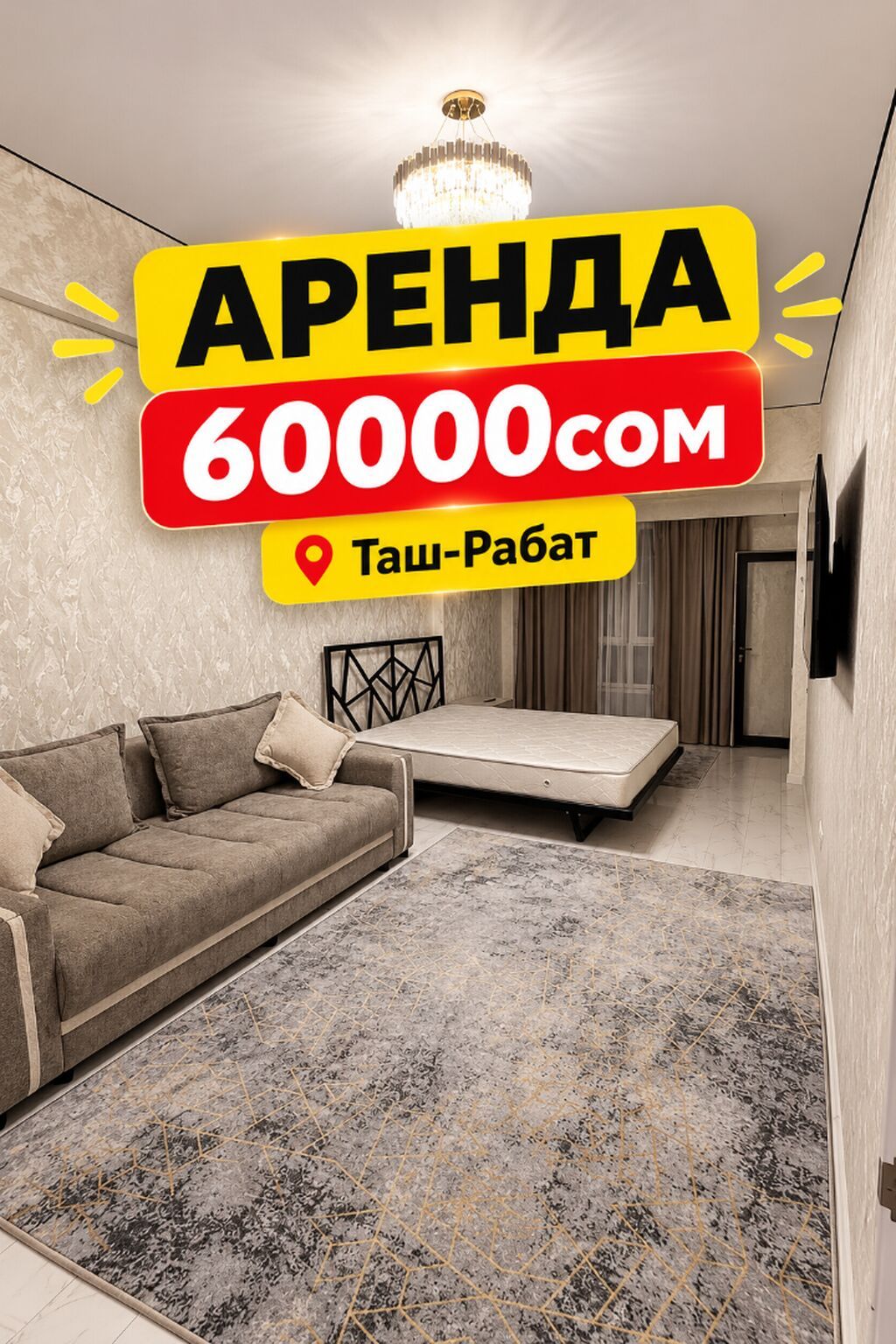 1 комната, Таш-Рабат ТРЦ Агентство недвижимости, Без животных, от 1 года, С мебелью полностью: фото 1