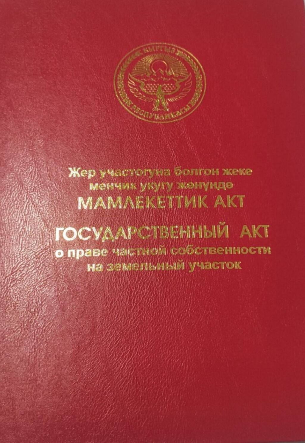 4 соток, Для строительства, Красная книга: фото 2