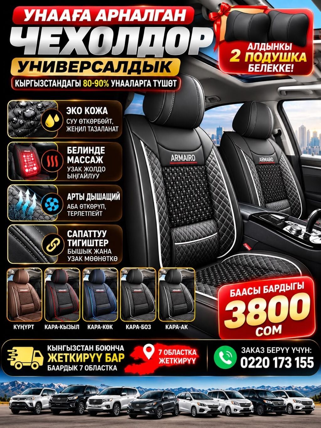 Универсальные автомобильные чехлы ARMAIRO - Совместимость: подходят: фото 3