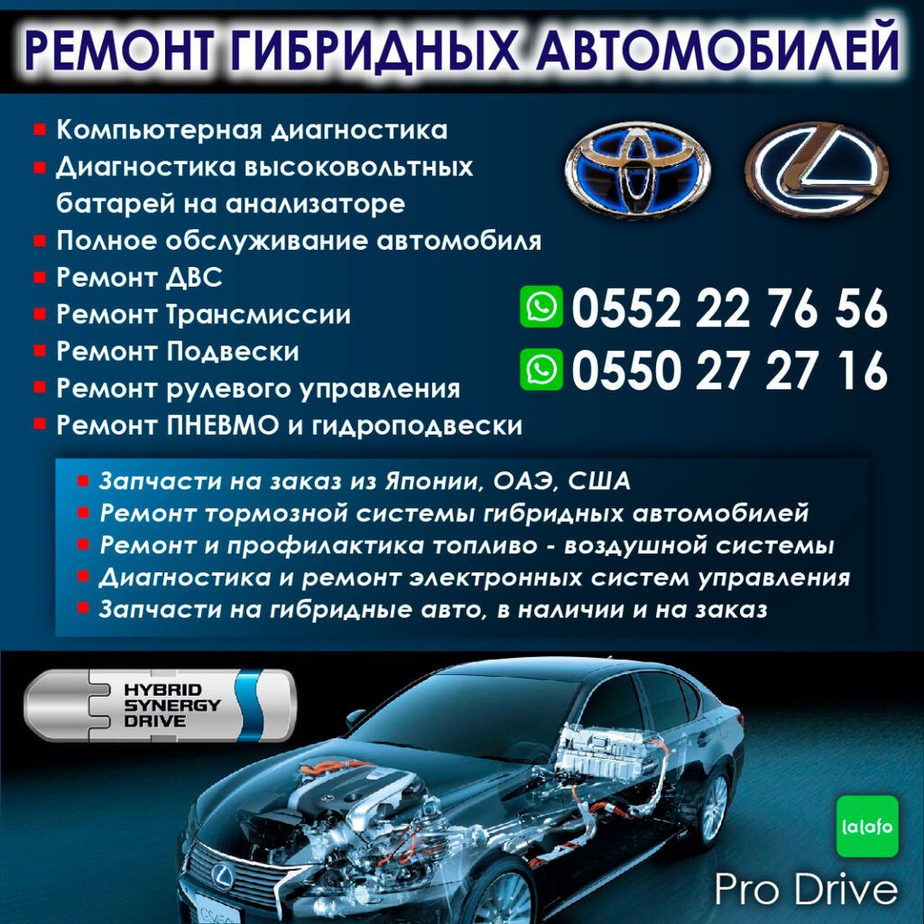 Ремонт гибридных автомобилей Ремонт гибридных автомобилей Ремонт: фото 1