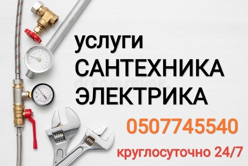 Сантехник Электрик Плотник Сварщик Услуги сантехника Услуги ...