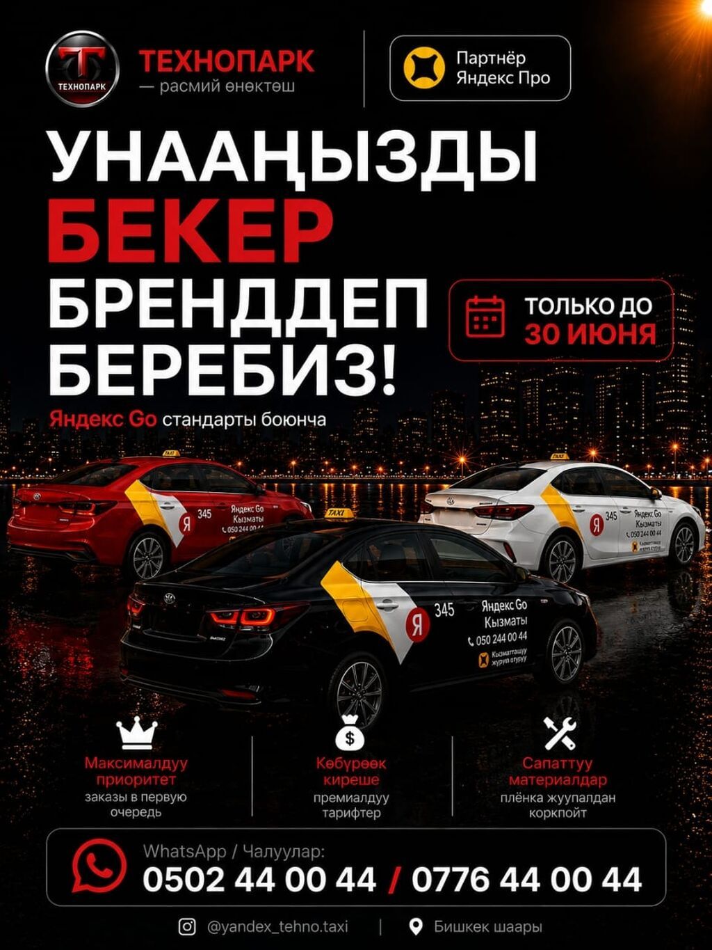 Внимание, водители! ​Осталось всего 10 дней бесплатного: фото 2