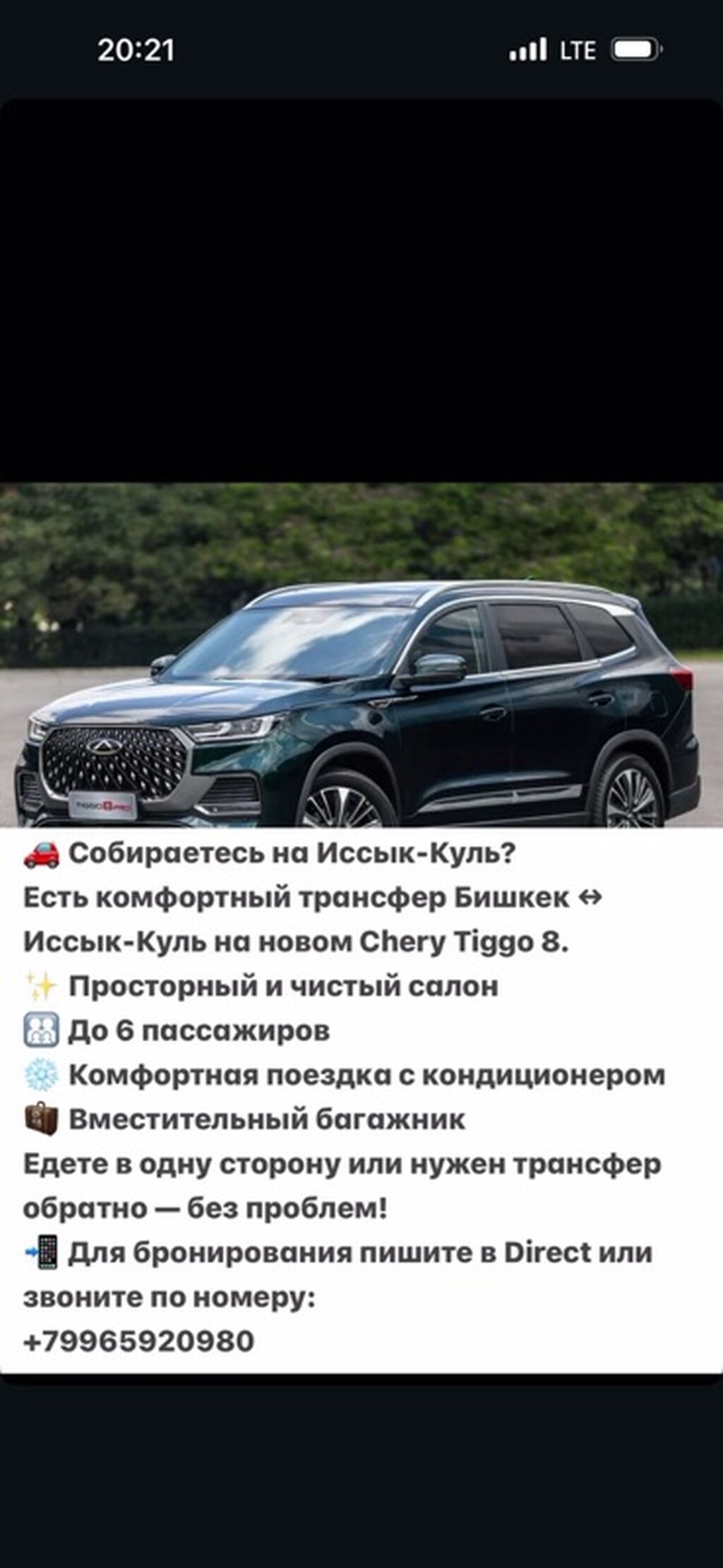 Пункт назначения: Иссык-Куль, Лицензия №: 1234