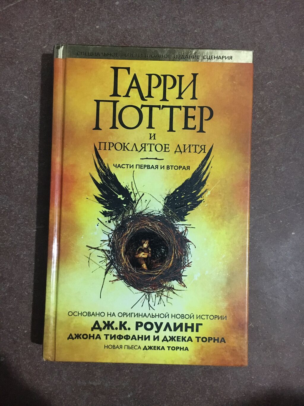 гарри поттер и проклятое дитя книга фанфиков фото 17