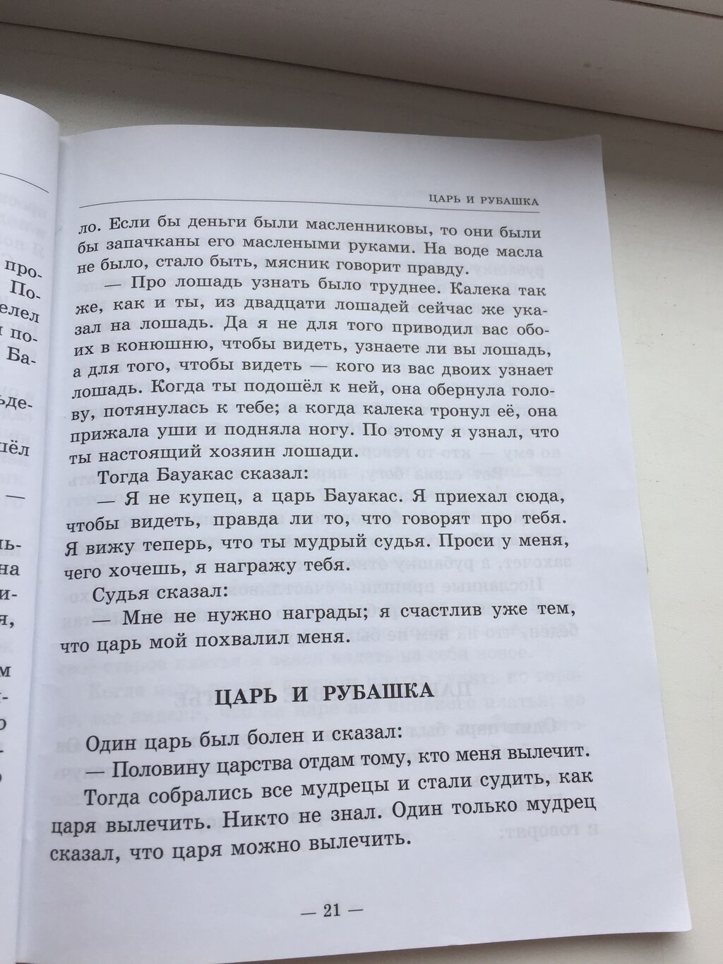 Книга на лето. Л. Н. Толстой. Сказки, рассказы, повести. Серия «Для: фото 2