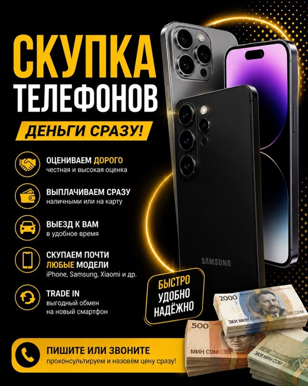 Скупка телефонов — деньги сразу! Что предлагаем: - Честная и высокая