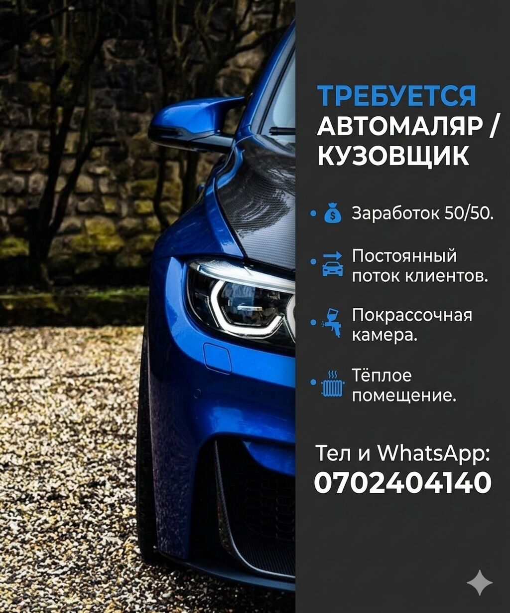 Требуется Автомаляр - Мастер, Процент от дохода, 3-5 лет опыта, Официальное трудоустройство: фото 1